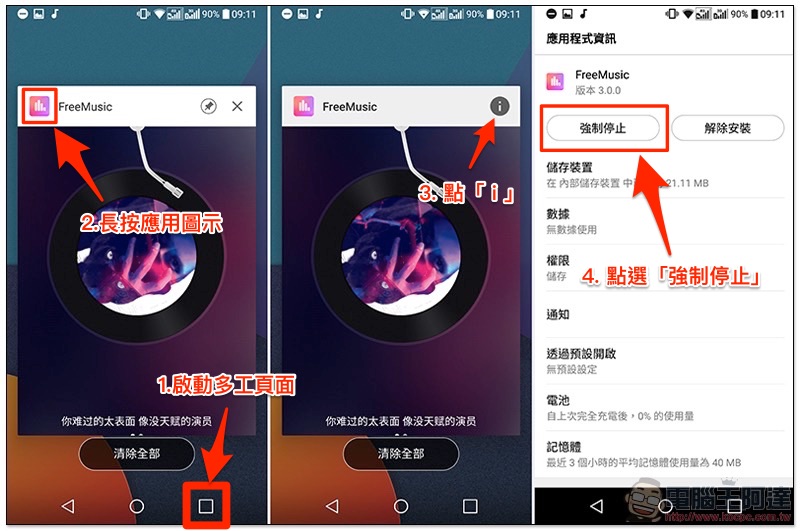 集結各大平台 免費音樂 Free Music app 使用分享（下載教學） - 電腦王阿達