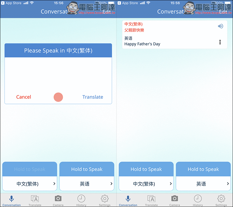 原價 390 元， Multi Translate Voice 雙向語音翻譯 App iOS 限時免費 - 電腦王阿達