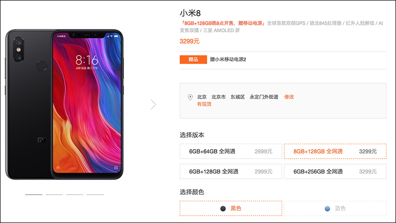 小米8 8GB+128GB 版中國發售，售價人民幣 3,299 元 - 電腦王阿達