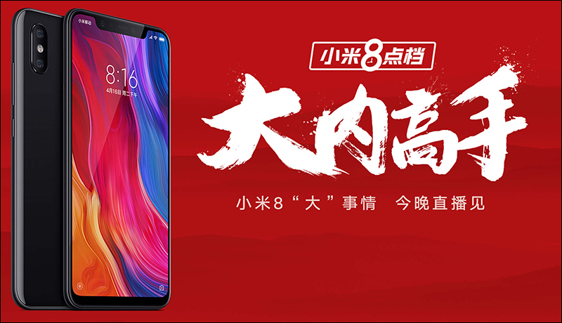 小米8 8GB+128GB 版中國發售，售價人民幣 3,299 元 - 電腦王阿達