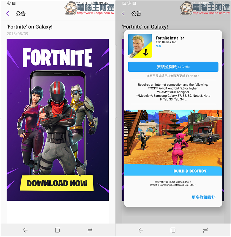 要塞英雄 Fortnite Android 版 開放下載！ Samsung 用戶優先獨享 - 電腦王阿達