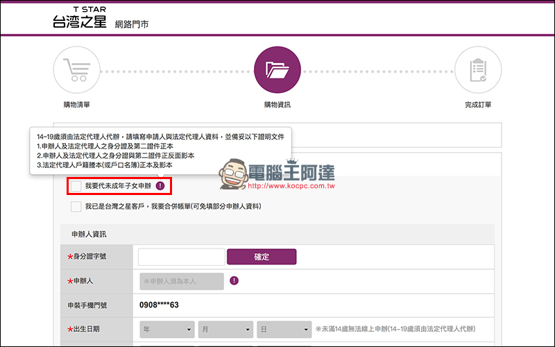 台灣之星 $288上網吃到飽，網路門市開放「未成年」學生申辦 - 電腦王阿達