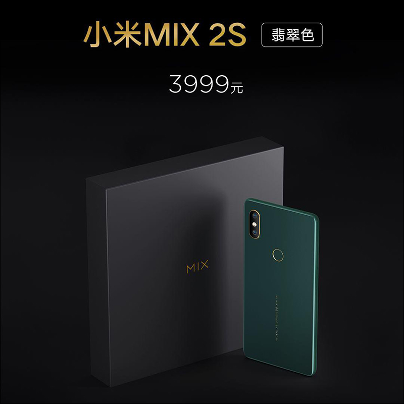 小米MIX 2S 推出翡翠藝術版， 不只要當藝術品，規格更旗艦 - 電腦王阿達