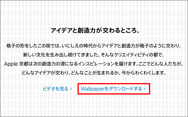 日本 Apple Store 京都店 將於 8 月 25 日開幕，現在還可以免費下載專屬桌布 - 電腦王阿達