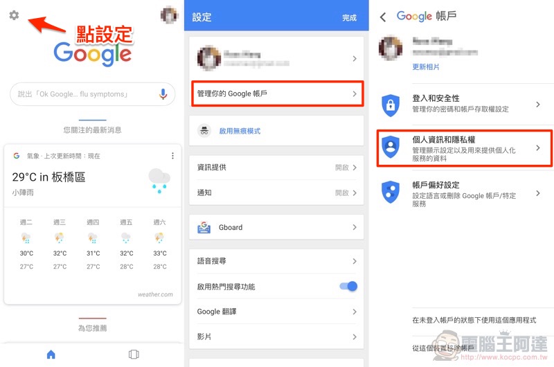 Google 被爆即便 關閉定位記錄 也依然能掌握你的行蹤（真 · 關閉教學） - 電腦王阿達