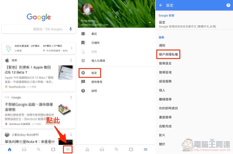 Google 被爆即便 關閉定位記錄 也依然能掌握你的行蹤（真 · 關閉教學） - 電腦王阿達