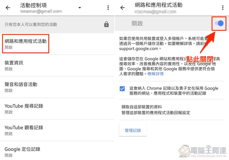 Google 被爆即便 關閉定位記錄 也依然能掌握你的行蹤（真 · 關閉教學） - 電腦王阿達