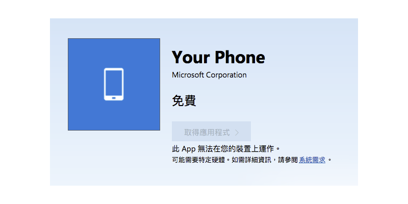 讓 Windows 10 與 Android 手機無縫合作的微軟 Your Phone app ，最新版現可下載使用 - 電腦王阿達