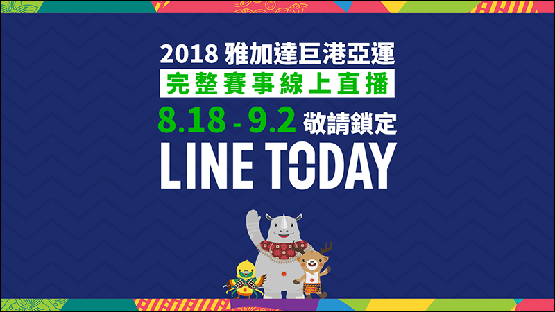 2018 亞運 LIVE 賽事轉播線上看、電視轉播收看方式懶人包（含中華隊選手名單） - 電腦王阿達