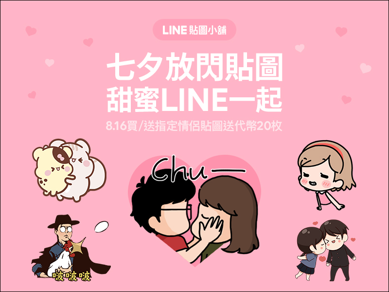 今日限定！買指定 LINE 貼圖 送20枚代幣，最高可獲得 200 枚 - 電腦王阿達