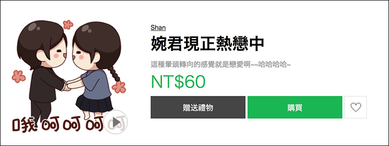 今日限定！買指定 LINE 貼圖 送20枚代幣，最高可獲得 200 枚 - 電腦王阿達