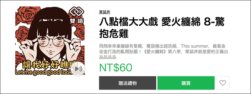 今日限定！買指定 LINE 貼圖 送20枚代幣，最高可獲得 200 枚 - 電腦王阿達