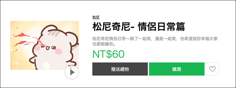 今日限定！買指定 LINE 貼圖 送20枚代幣，最高可獲得 200 枚 - 電腦王阿達