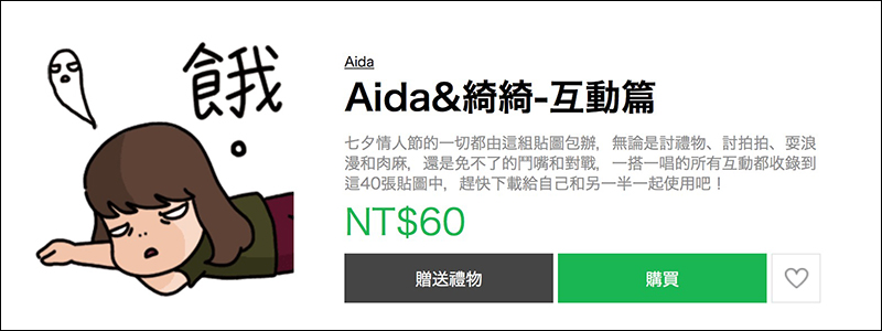 今日限定！買指定 LINE 貼圖 送20枚代幣，最高可獲得 200 枚 - 電腦王阿達