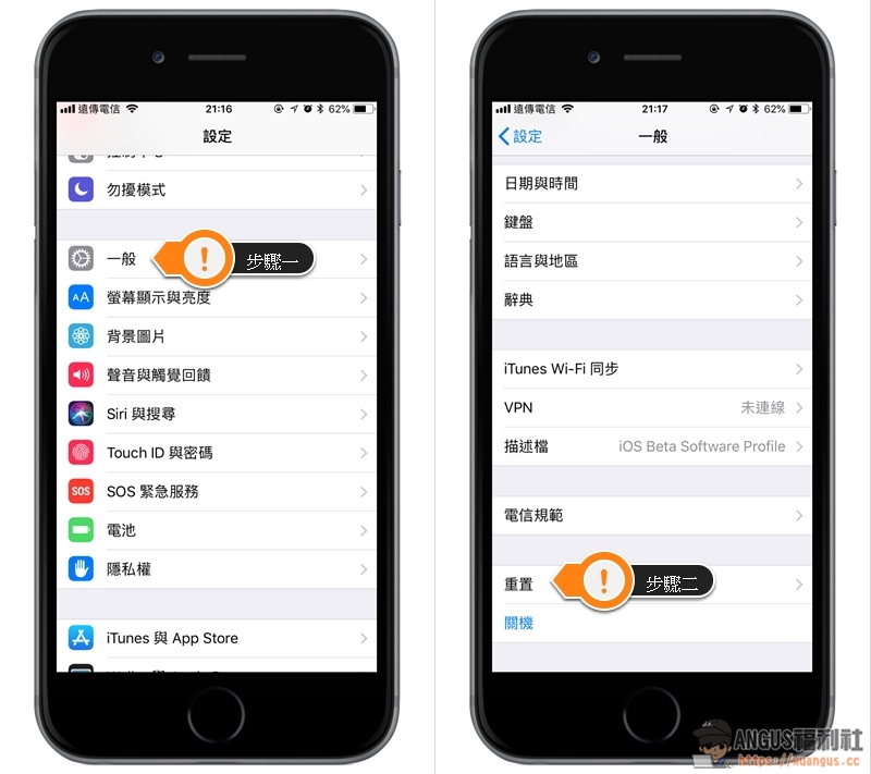 [教學]解決 iPhone 疑難雜症的重置設定大絕招，不怕手機資料被刪除！ - 電腦王阿達