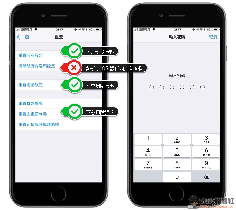 [教學]解決 iPhone 疑難雜症的重置設定大絕招，不怕手機資料被刪除！ - 電腦王阿達