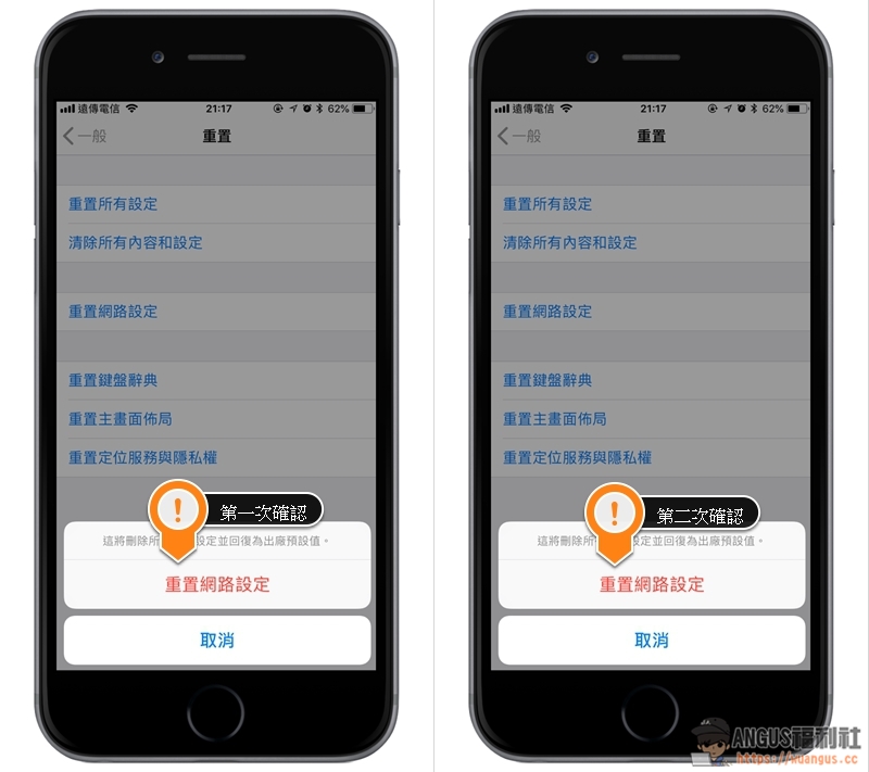 [教學]解決 iPhone 疑難雜症的重置設定大絕招，不怕手機資料被刪除！ - 電腦王阿達