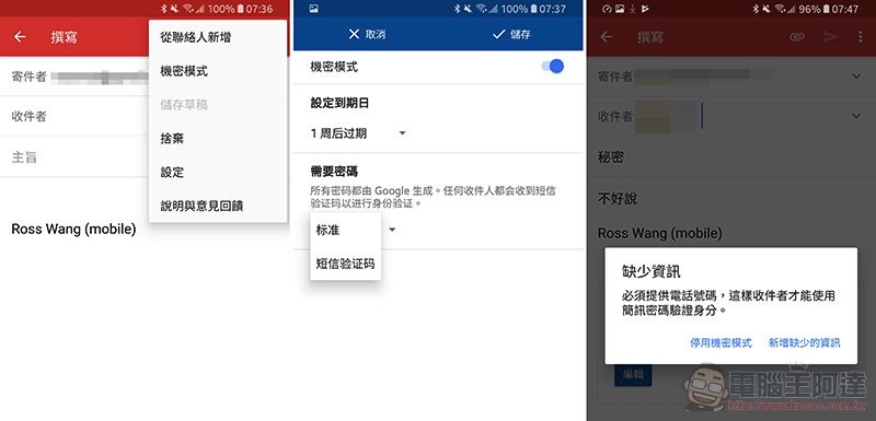 Gmail 機密模式 悄悄登場：「您的訊息將在一天後銷毀」（使用教學） - 電腦王阿達