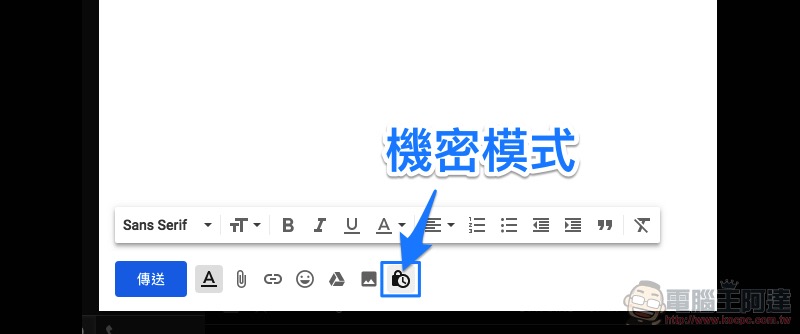 Gmail 機密模式 悄悄登場：「您的訊息將在一天後銷毀」（使用教學） - 電腦王阿達