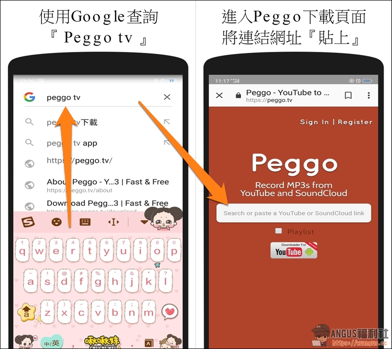 [教學] Peggo 鈴聲製作神器，只要簡單三步驟即可完成！ - 電腦王阿達