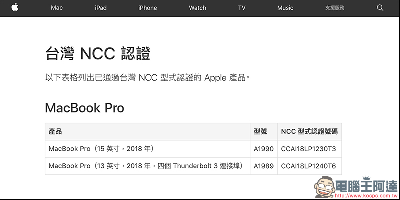 MacBook Pro 2018 通過台灣 NCC 認證，近期即將在台開賣！ - 電腦王阿達