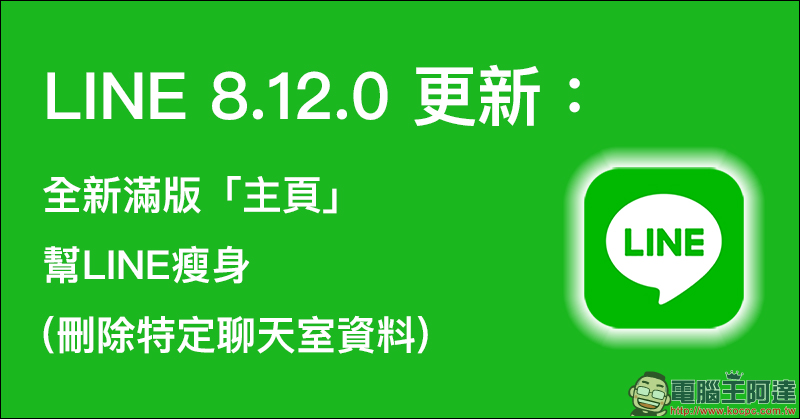 LINE 防詐神探 獲得 LINE 免費貼圖 ： HowHow、白癡公主、蔡哥 - 電腦王阿達