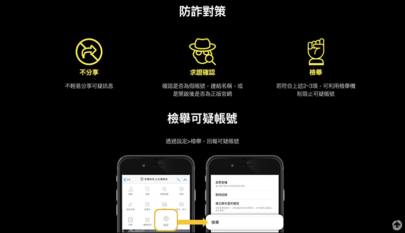 LINE 防詐神探 獲得 LINE 免費貼圖 ： HowHow、白癡公主、蔡哥 - 電腦王阿達