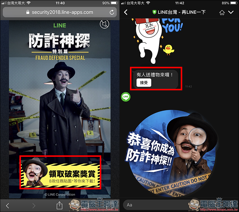 LINE 防詐神探 獲得 LINE 免費貼圖 ： HowHow、白癡公主、蔡哥 - 電腦王阿達