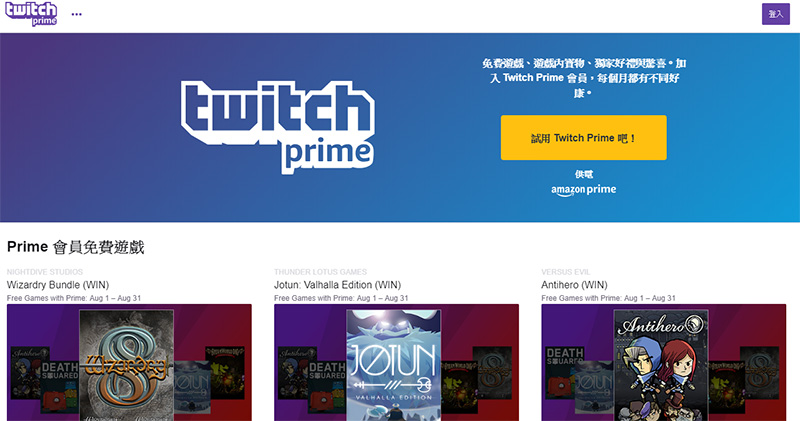  Twitch Prime 