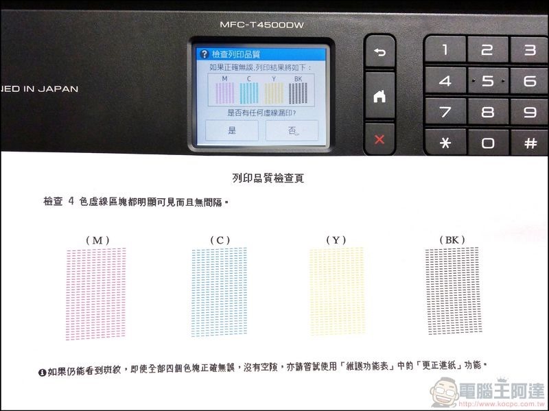 BROTHER MFC-T4500DW 開箱 -36