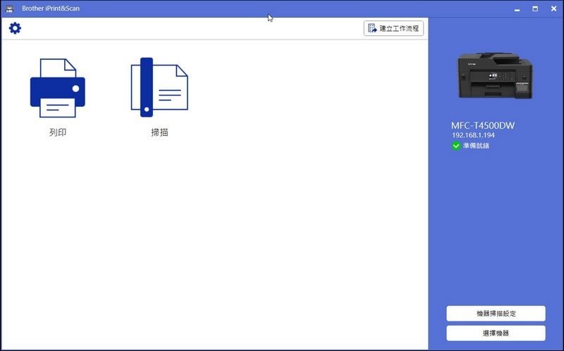 BROTHER MFC-T4500DW 開箱 -59