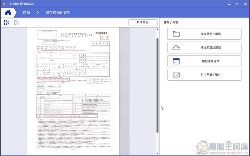 BROTHER MFC-T4500DW 開箱 -64