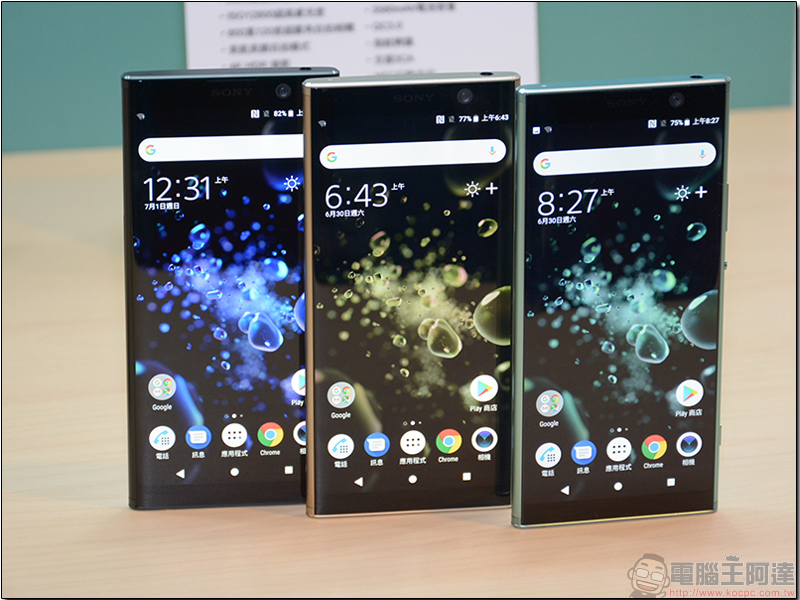 Sony Xperia XA2 Plus 驚艷上市，帶來滿滿的超能新感受 - 電腦王阿達