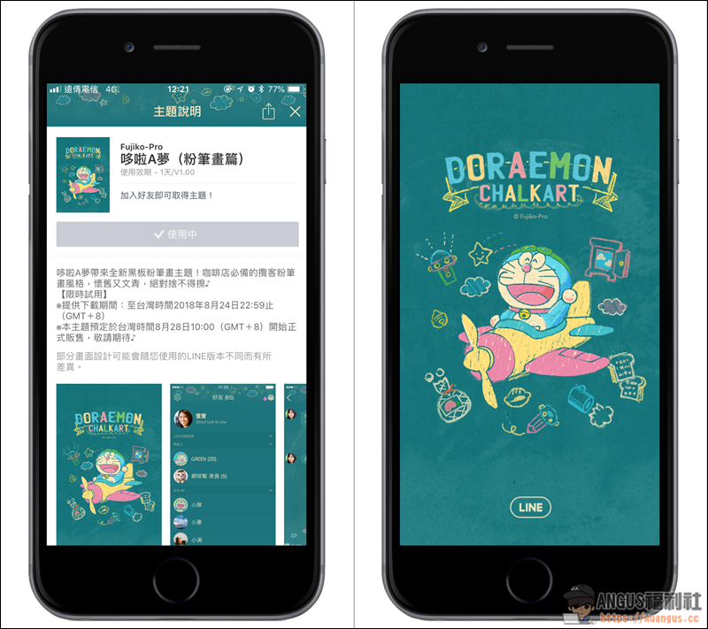 [LINE主題]官方免費限時下載【哆啦A夢(粉筆畫篇)】，使用期限只有一天！ - 電腦王阿達
