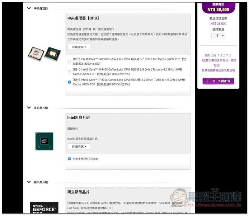 喜傑獅 CJSCOPE QX-350 RX 筆電開箱、評測 擁有桌上型效能，遊戲與工作兼具的超值選擇 - 電腦王阿達