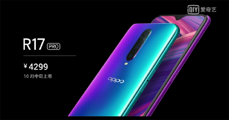 OPPO R17 Pro 正式發表，專為夜拍隨光而變 - 電腦王阿達