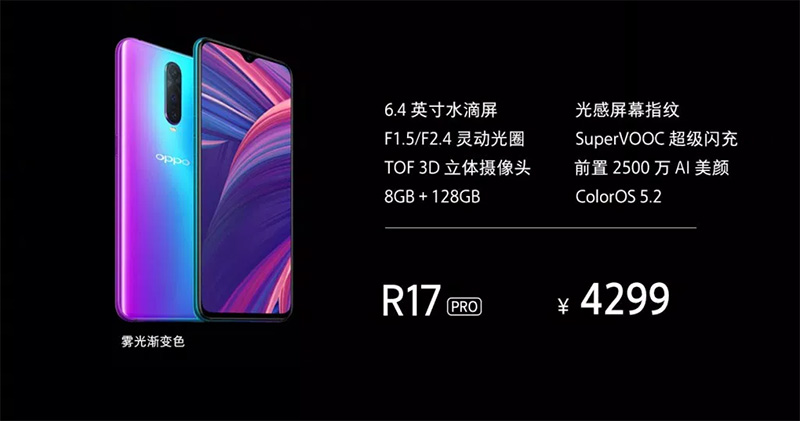 OPPO R17 Pro 正式發表，專為夜拍隨光而變 - 電腦王阿達