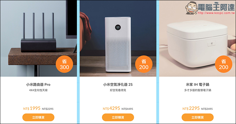 小米開學季 優惠，多項商品折購 再領取最高 200 元折價券 - 電腦王阿達