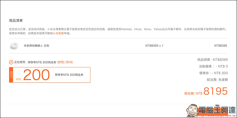 小米開學季 優惠，多項商品折購 再領取最高 200 元折價券 - 電腦王阿達