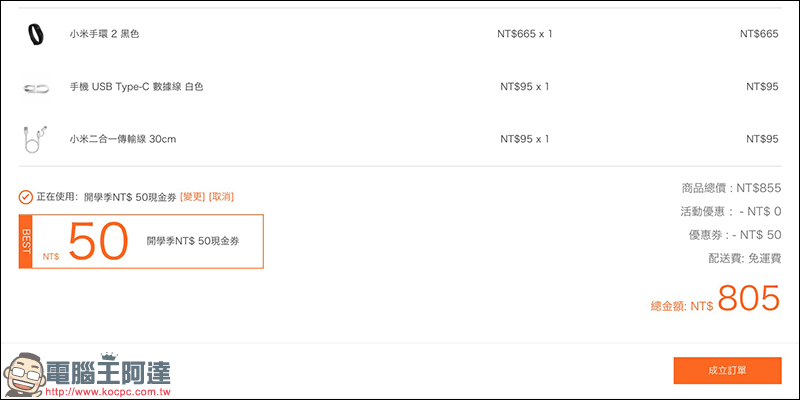 小米開學季 優惠，多項商品折購 再領取最高 200 元折價券 - 電腦王阿達