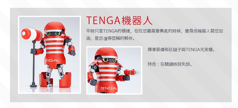 TENGA 變形機器人 模型 不論怎麼看都是「大人」的浪漫 - 電腦王阿達