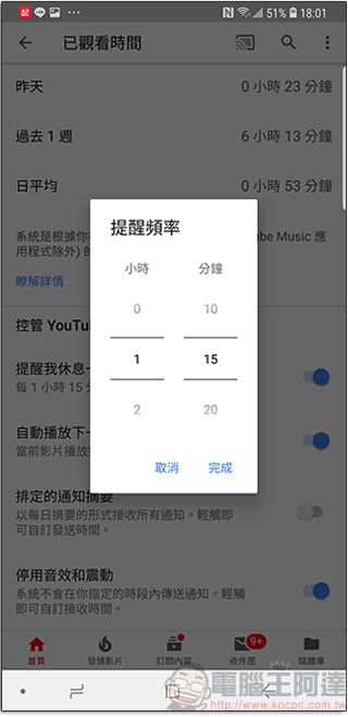 YouTube 時間控管工具 手機應用版本新上架，除統計時間還能幫你控管使用 - 電腦王阿達