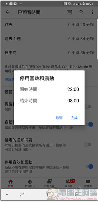 YouTube 時間控管工具 手機應用版本新上架，除統計時間還能幫你控管使用 - 電腦王阿達