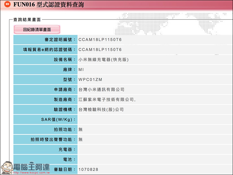 小米無線充電器（快充版） 通過台灣 NCC 認證，有望與小米MIX3同步推出？ - 電腦王阿達