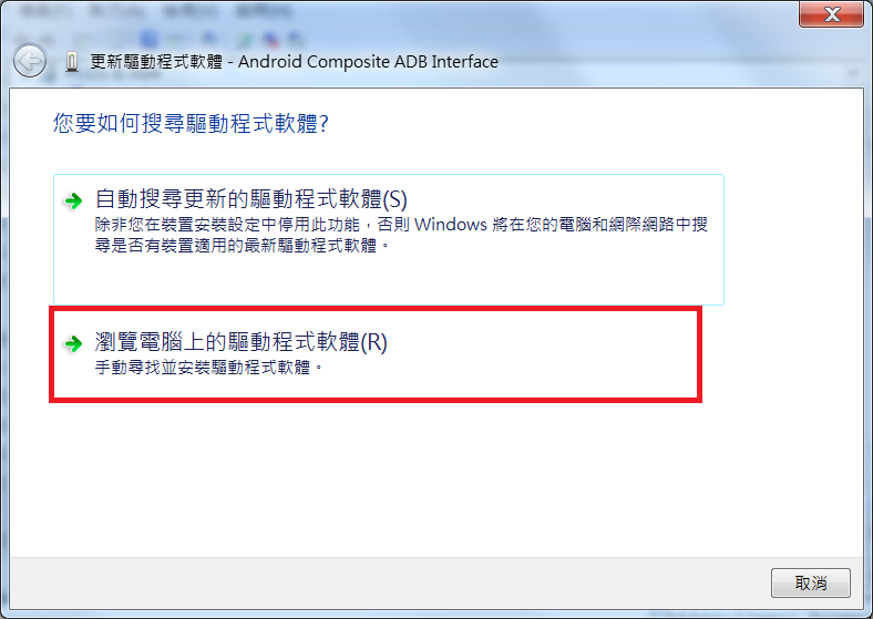 手機驅動程式未安裝的解決辦法 - 電腦王阿達