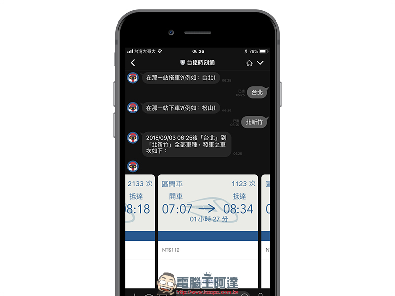 台鐵時刻通 ：用 LINE 直接查詢台鐵火車時刻、票價 - 電腦王阿達