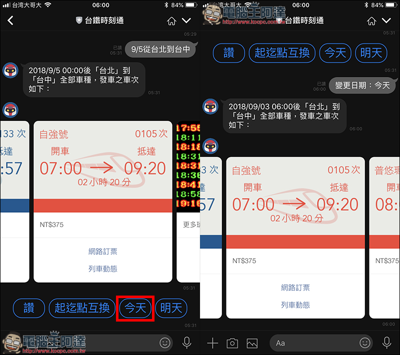 台鐵時刻通 ：用 LINE 直接查詢台鐵火車時刻、票價 - 電腦王阿達