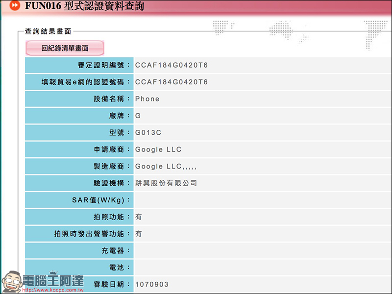 Google Pixel 3 / Pixal 3 XL 通過 NCC 認證，有望在台推出！ - 電腦王阿達