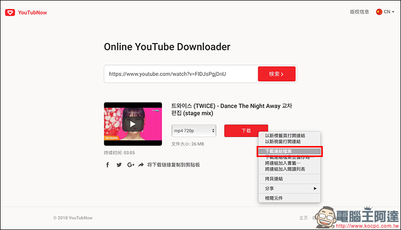 YouTubNow ：2018 年最佳線上 YouTube 影片免費下載網站（使用教學） - 電腦王阿達