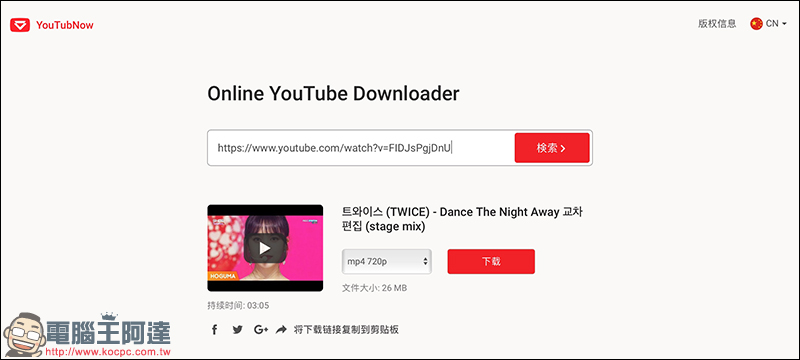 YouTubNow ：2018 年最佳線上 YouTube 影片免費下載網站（使用教學） - 電腦王阿達